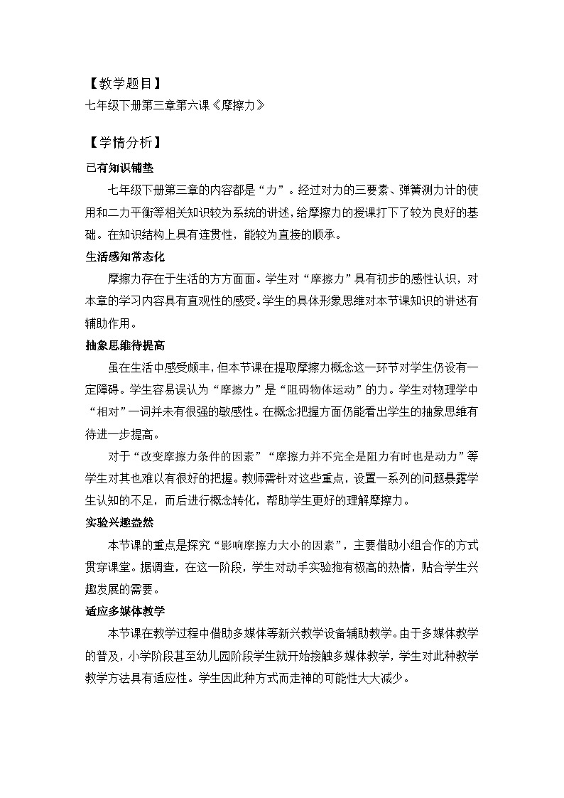 3.6 摩擦力 教案 浙教版科学七年级下册01