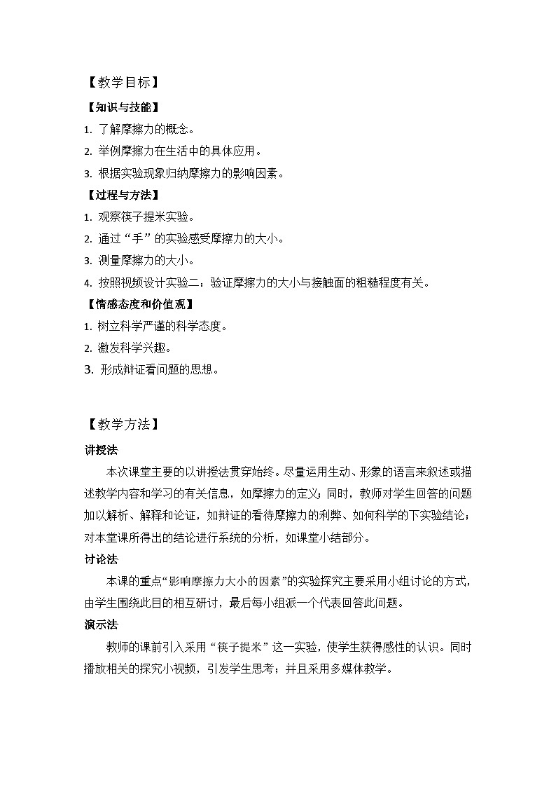 3.6 摩擦力 教案 浙教版科学七年级下册02