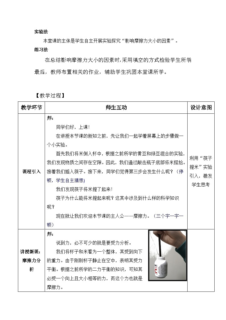 3.6 摩擦力 教案 浙教版科学七年级下册03