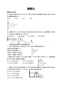 浙教版七年级下册第3章 运动和力第6节 摩擦力课堂检测