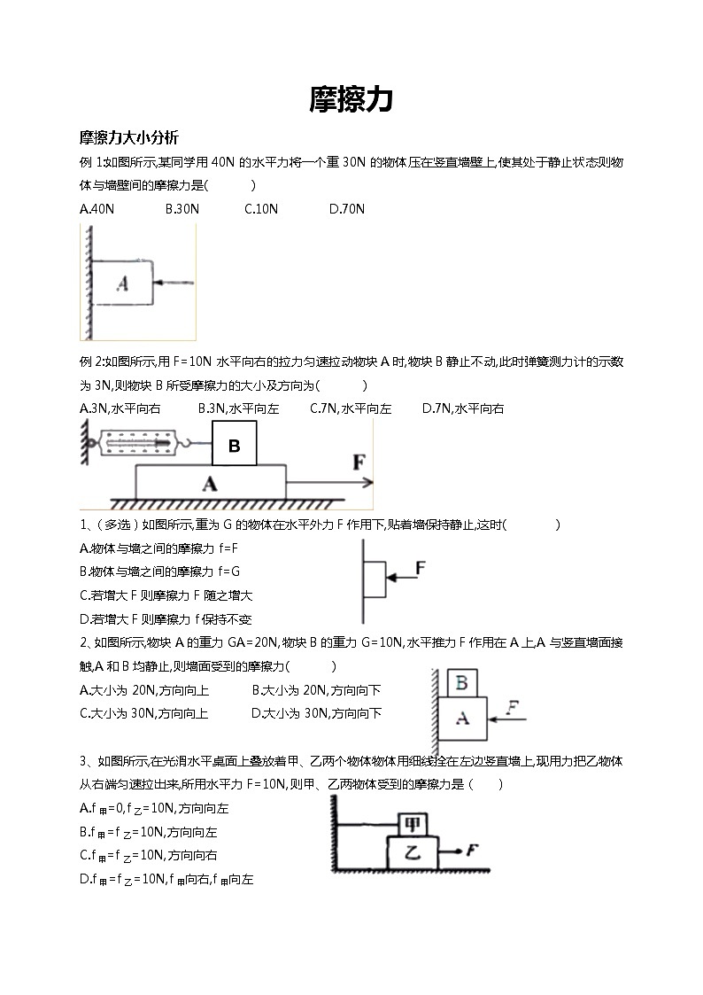 3.6摩擦力 （摩擦力大小分析）——浙教版七年级下册科学 试卷01
