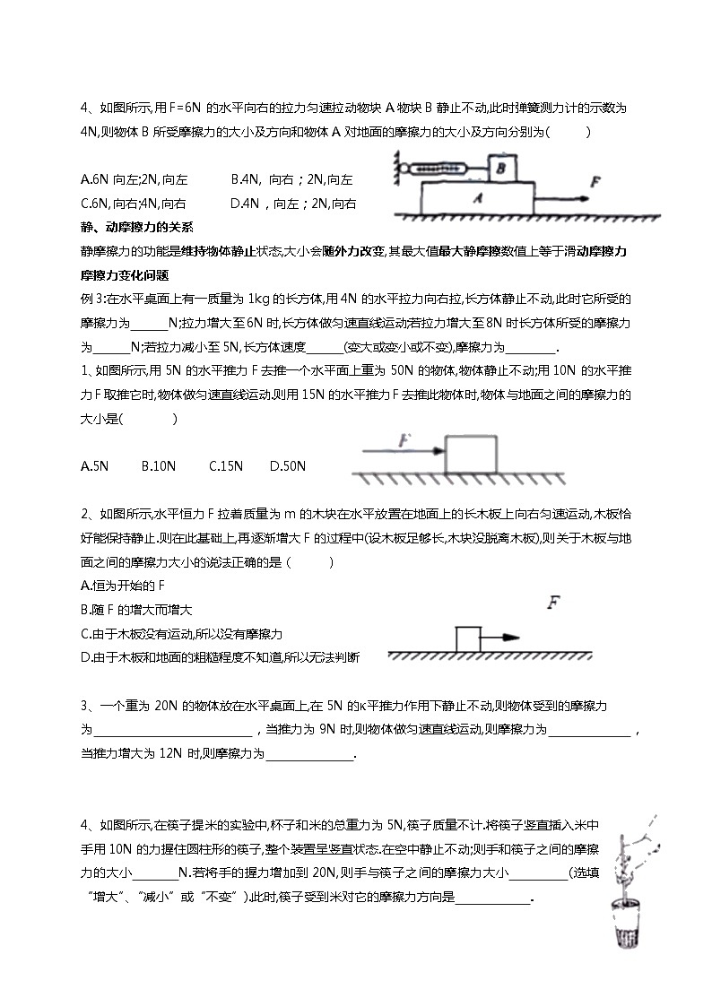 3.6摩擦力 （摩擦力大小分析）——浙教版七年级下册科学 试卷02