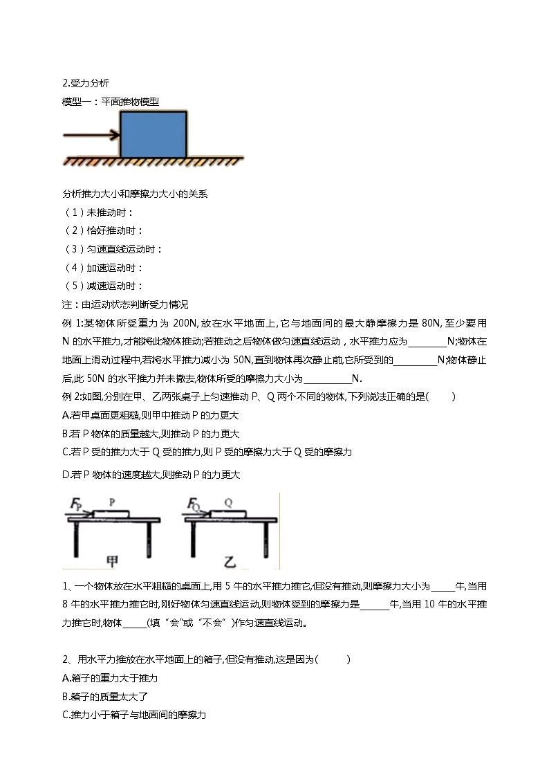 3.6摩擦力 （摩擦力大小分析）——浙教版七年级下册科学 试卷03