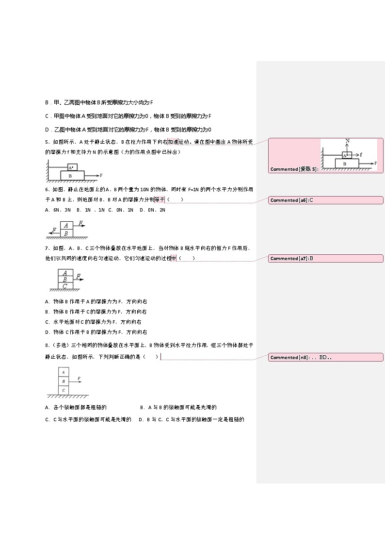 3.6摩擦力（堆叠物体的受力分析）  浙教版科学七年级下册 试卷02