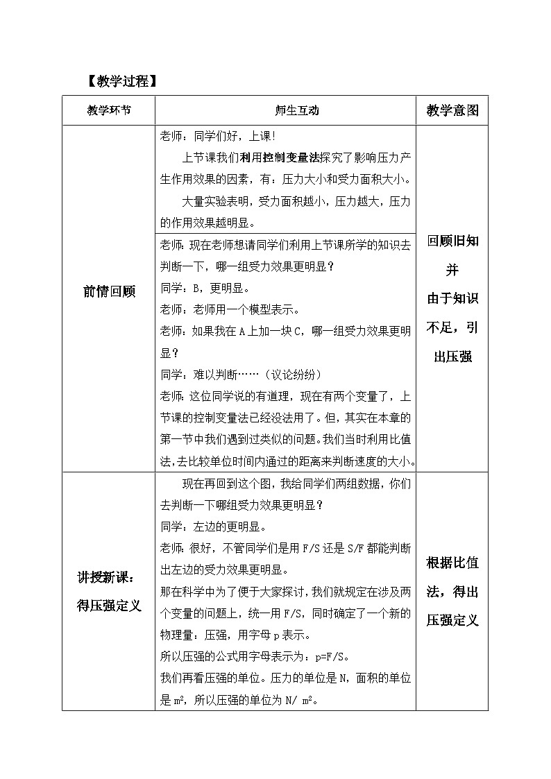 3.7  压强 教案  浙教版科学七年级下册03