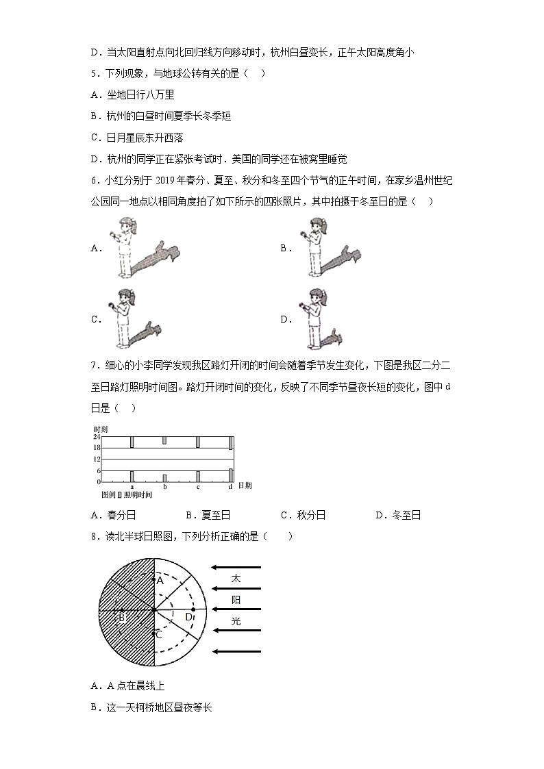 4.3地球的绕日运动 【期末复习】浙教版七年级下册科学 试卷02