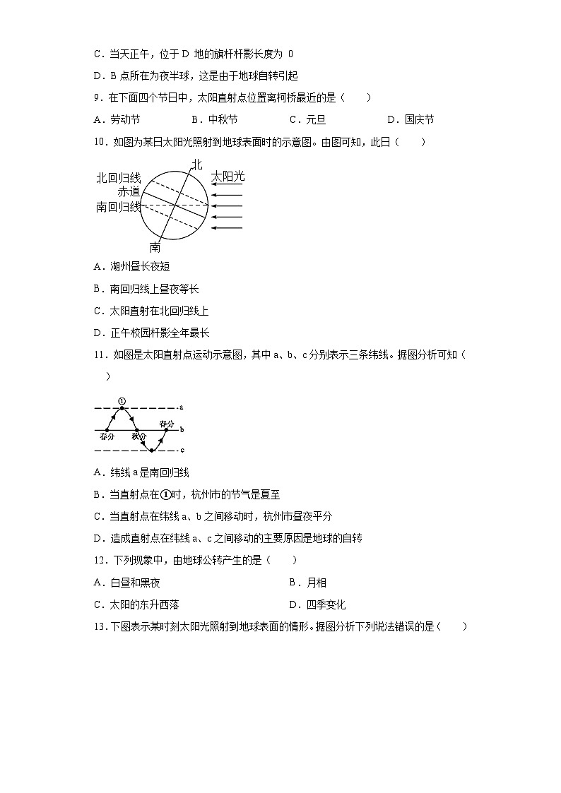 4.3地球的绕日运动 【期末复习】浙教版七年级下册科学 试卷03