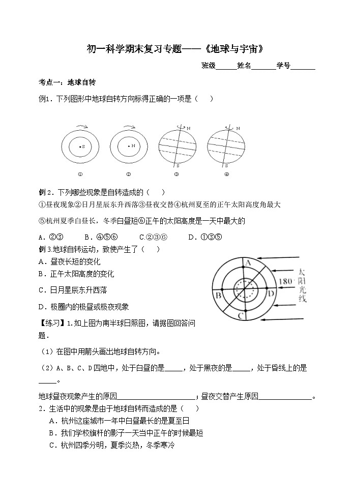 第4章 地球与宇宙专题复习  浙教版科学七年级下册01