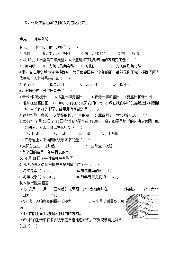 第4章 地球与宇宙专题复习  浙教版科学七年级下册02