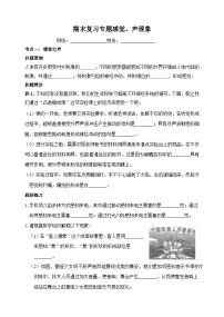 期末复习专题：感觉、声现象——浙教版七年级下册科学