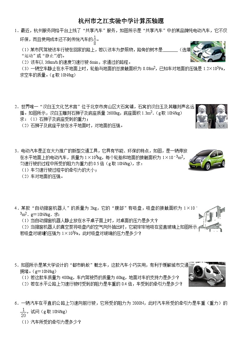 计算压轴题  浙教版科学七年级下册01