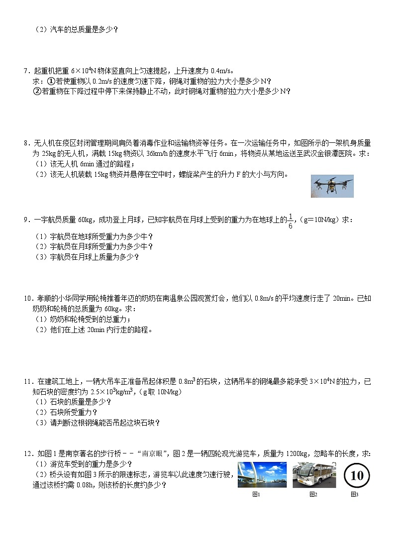 计算压轴题  浙教版科学七年级下册02