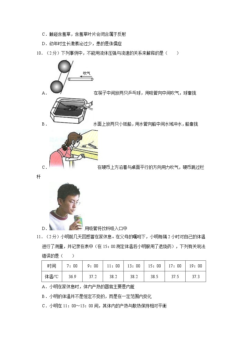 浙江省绍兴市越城区2021-2022学年八年级上学期期末科学试卷03