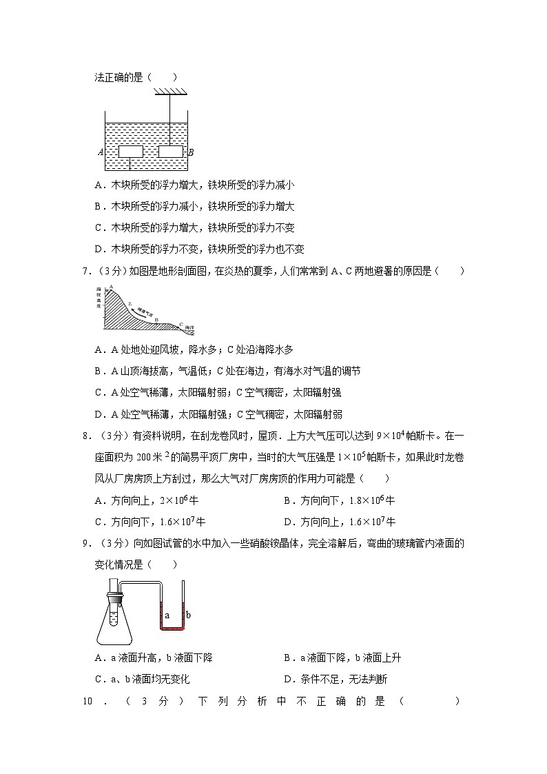浙江省杭州市江干区文海中学2020-2021学年八年级上学期期中科学试卷02