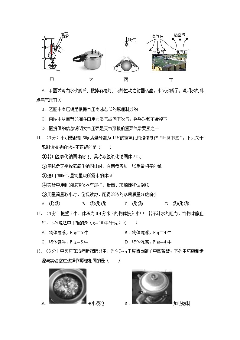 浙江省杭州市江干区文海中学2020-2021学年八年级上学期期中科学试卷03