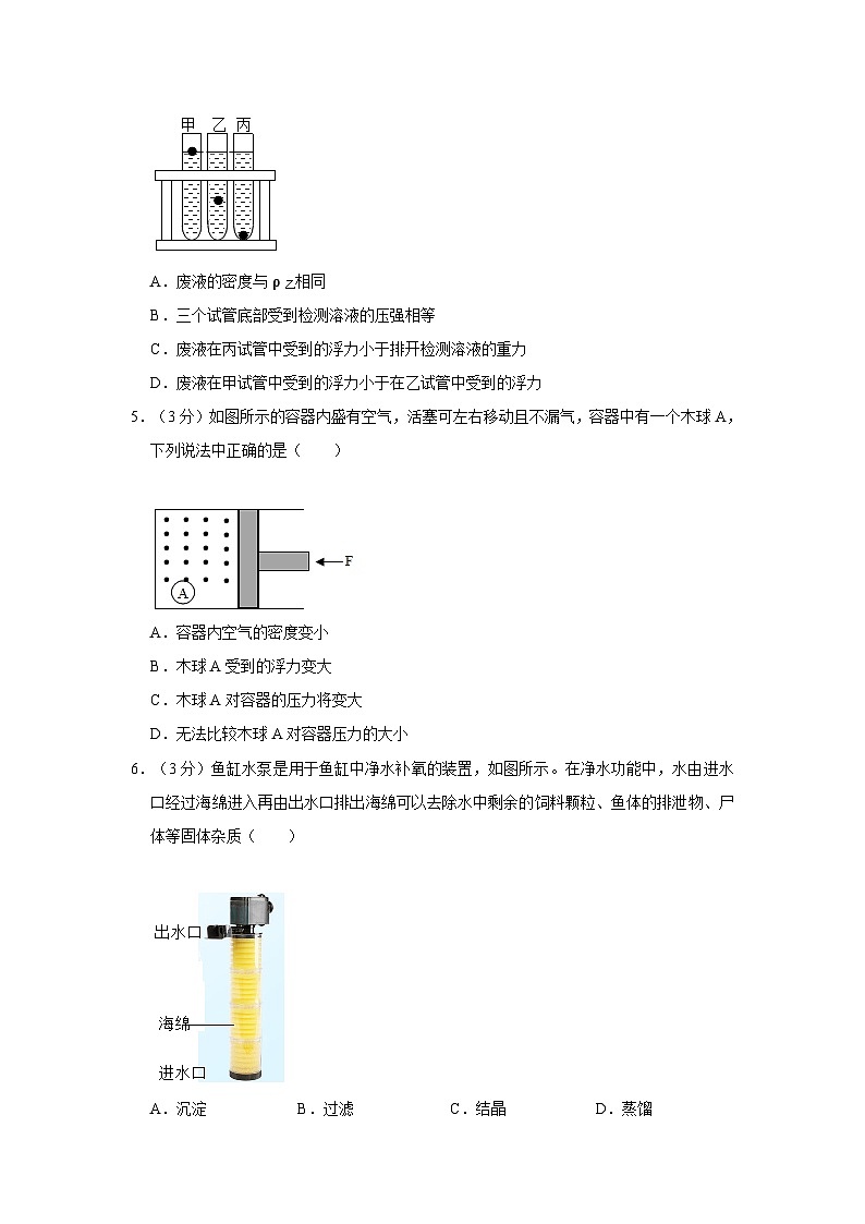 浙江省杭州市白马湖学校2021-2022学年八年级上学期期中科学试卷第2页