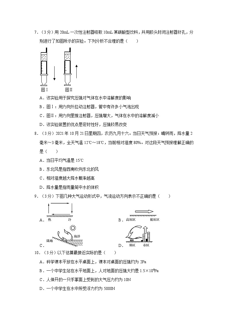 浙江省杭州市白马湖学校2021-2022学年八年级上学期期中科学试卷第3页