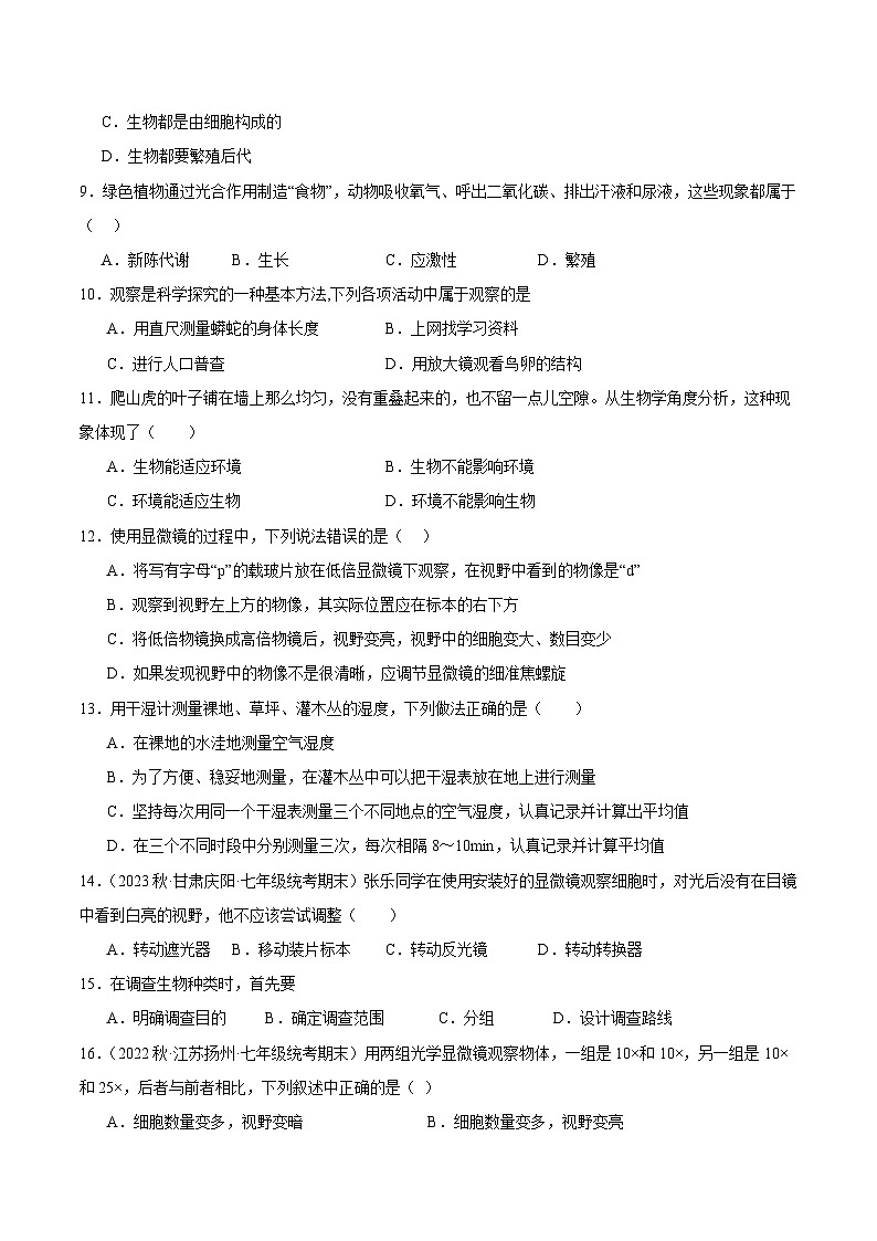 【期中单元测试卷】（苏科版）2023-2024学年七年级生物上册 第一章+生物学——研究生命的科学 单元测试卷02