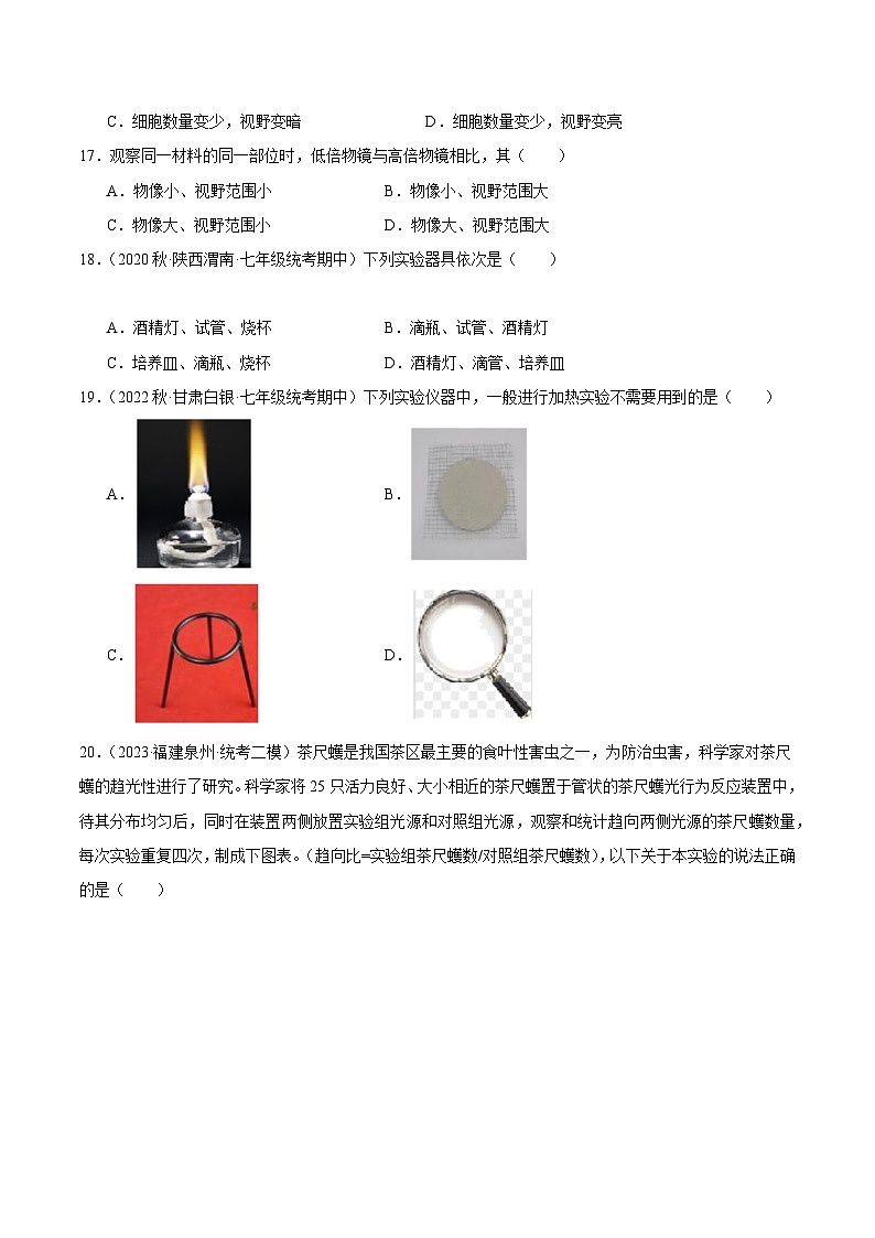 【期中单元测试卷】（苏科版）2023-2024学年七年级生物上册 第一章+生物学——研究生命的科学 单元测试卷03