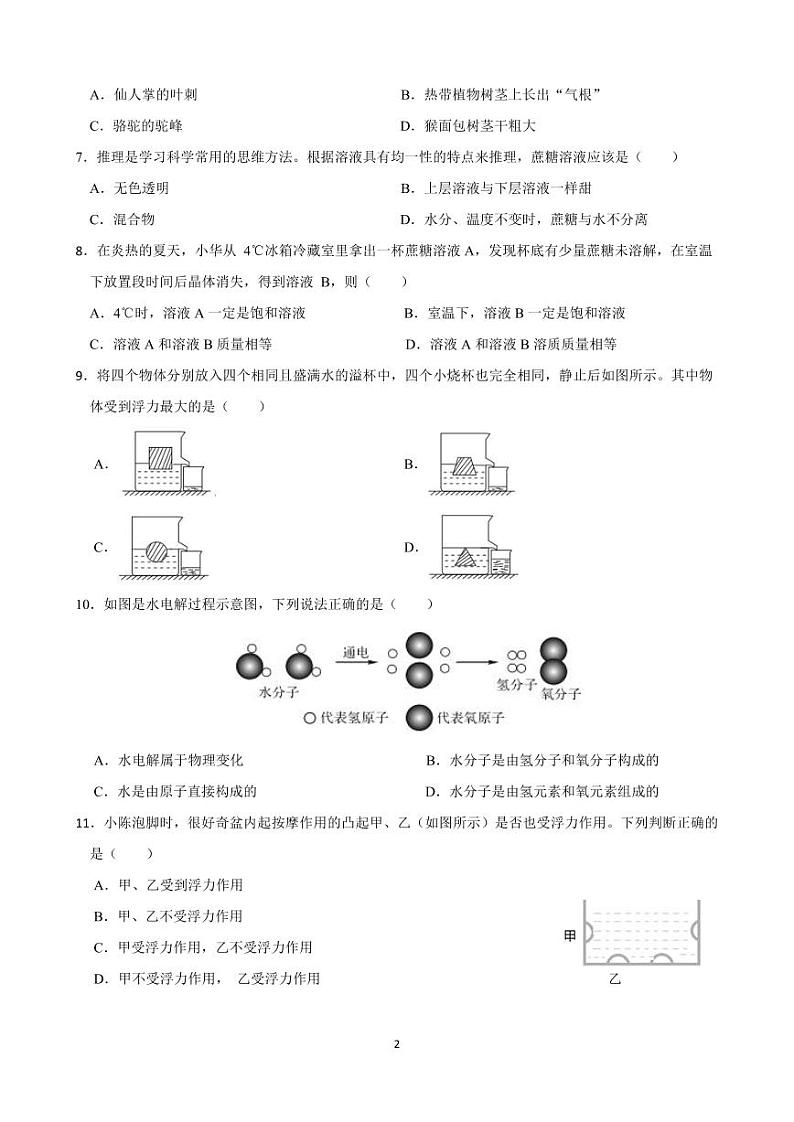 浙江省绍兴市诸暨市浣东初级中学2023-2024学年八年级上学期9月阶段评估科学试题02