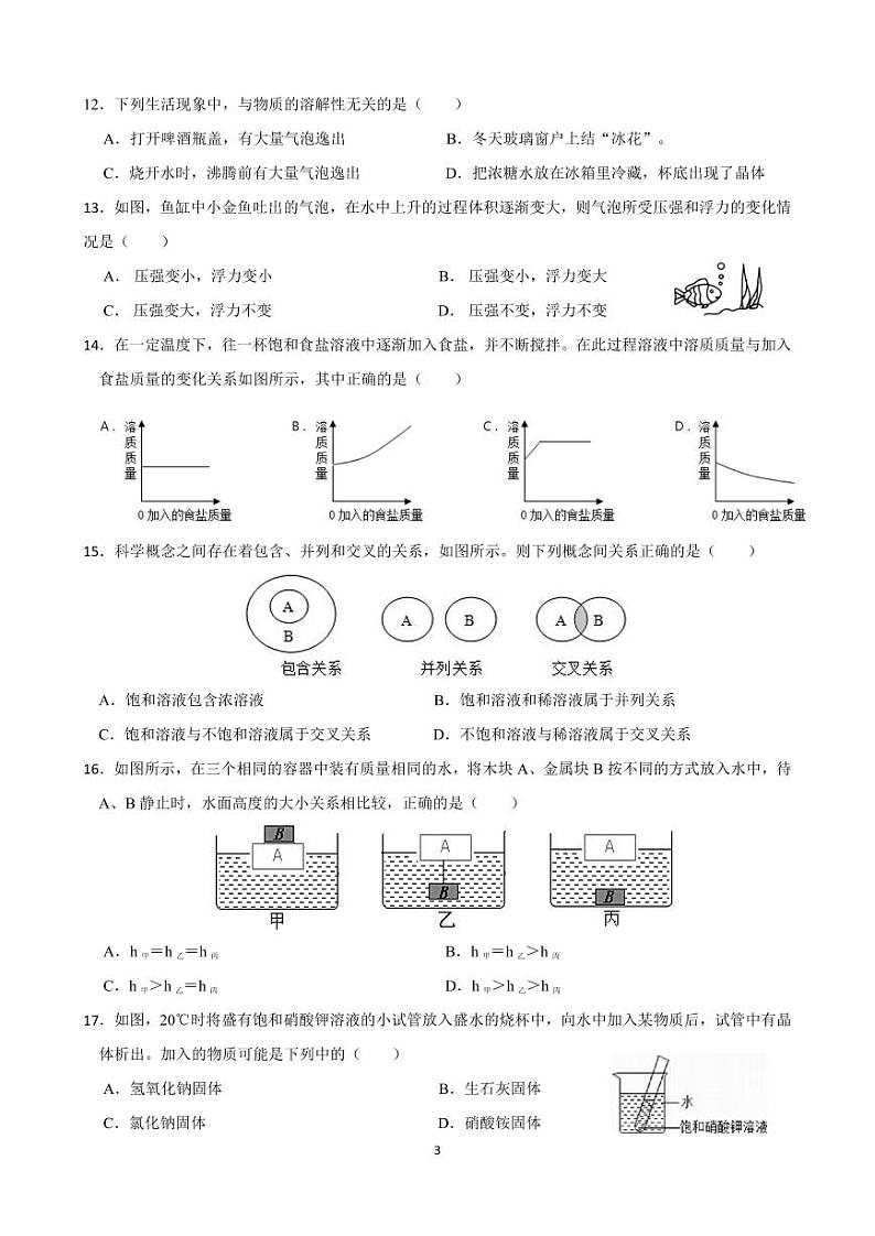 浙江省绍兴市诸暨市浣东初级中学2023-2024学年八年级上学期9月阶段评估科学试题03