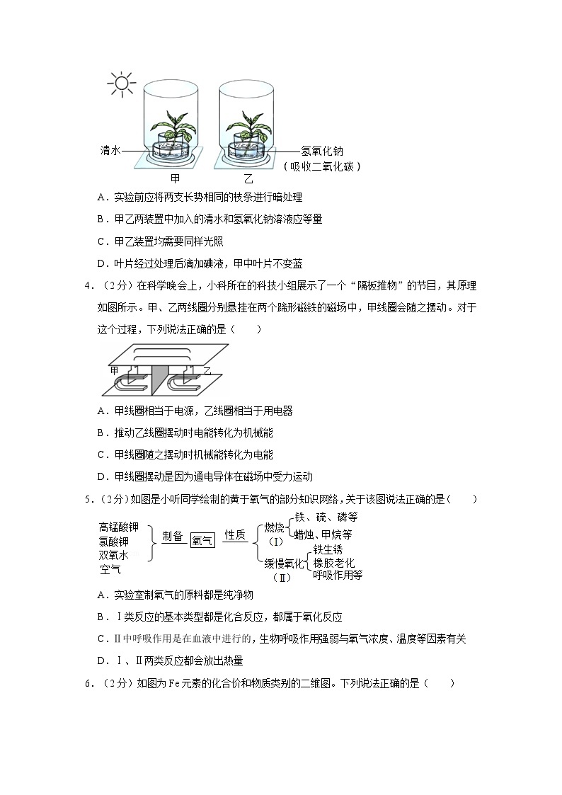 浙江省台州市三区联考2022-2023学年八年级下学期期中科学试卷02