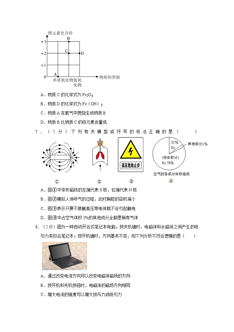 浙江省台州市三区联考2022-2023学年八年级下学期期中科学试卷03