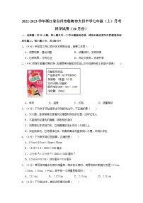 浙江省台州市临海市大田初级中学2022-2023学年七年级上学期10月月考科学试卷