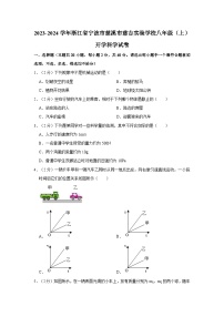 浙江省宁波市慈溪市慈吉实验学校2023-2024学年八年级上学期开学考科学试卷