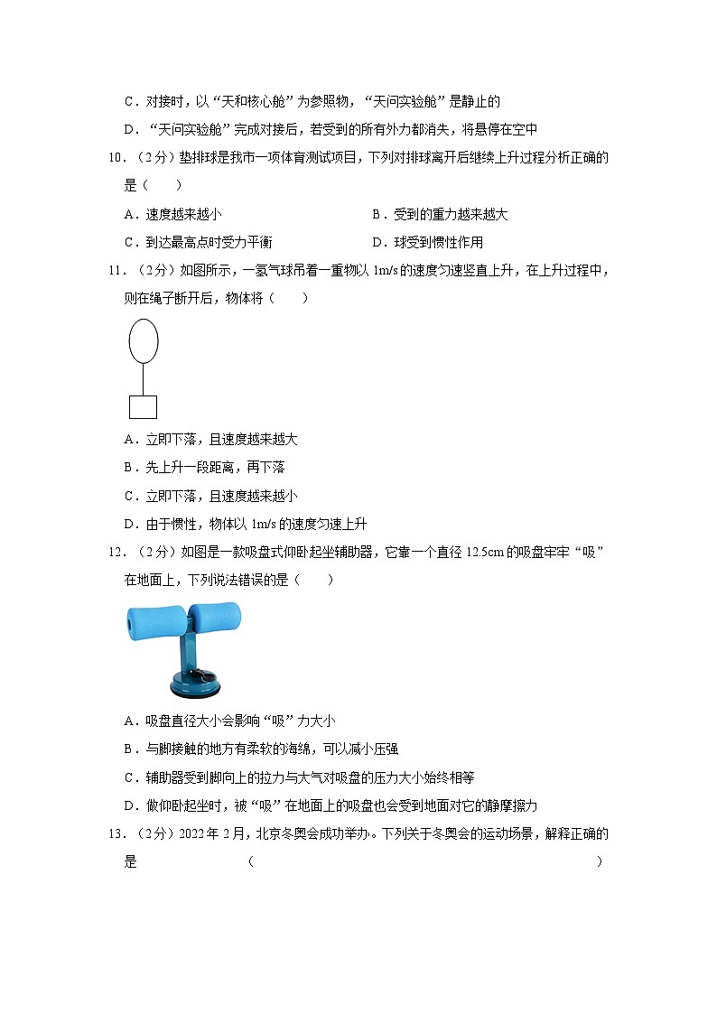 浙江省宁波市慈溪市慈吉实验学校2023-2024学年八年级上学期开学考科学试卷03