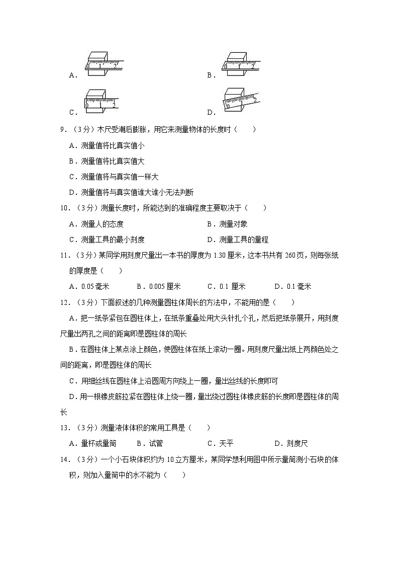 浙江省湖州市长兴实验中学2023-2024学年七年级上学期9月月考科学试卷02