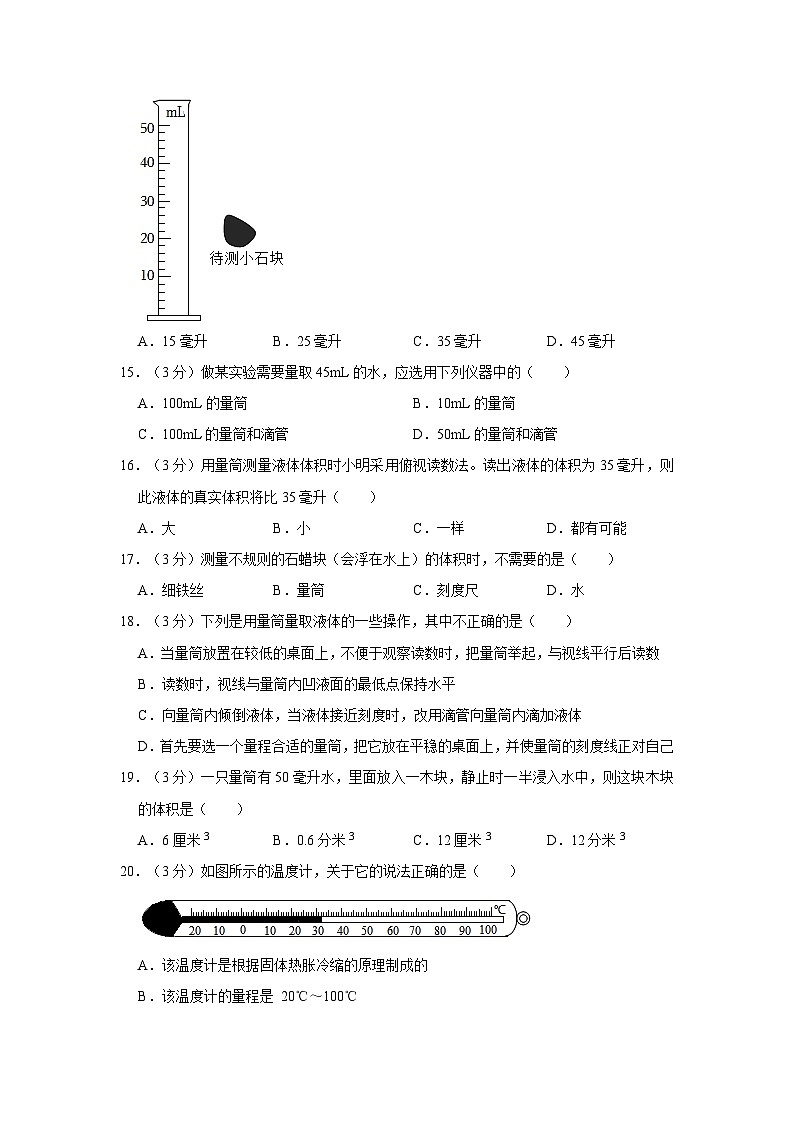 浙江省湖州市长兴实验中学2023-2024学年七年级上学期9月月考科学试卷03