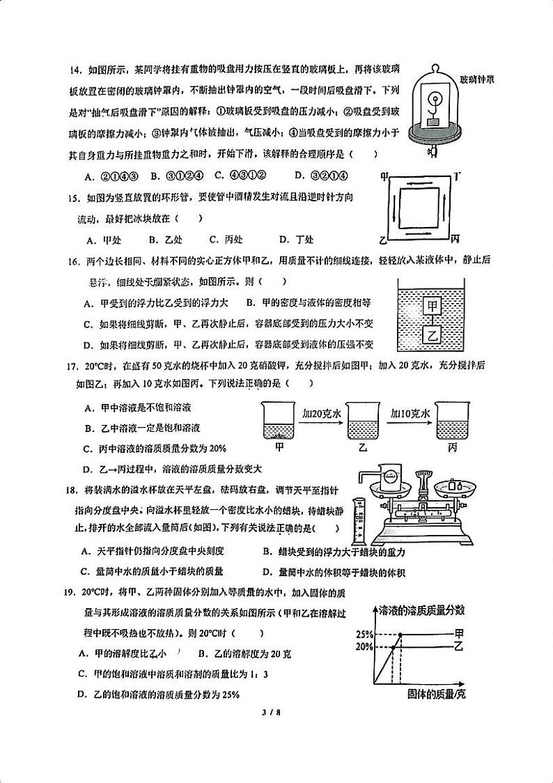 浙江省湖州市长兴县华盛达实验学校2023-2024学年八年级上学期10月月考科学试题03