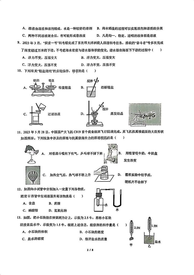 浙江省湖州市长兴县华盛达实验学校2023-2024学年八年级上学期10月月考科学试题02