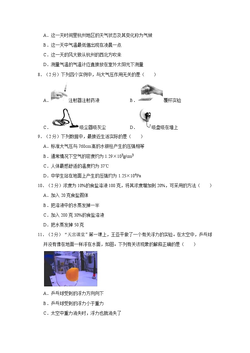 2022-2023学年浙江省杭州中学八年级上学期期中科学试卷第3页
