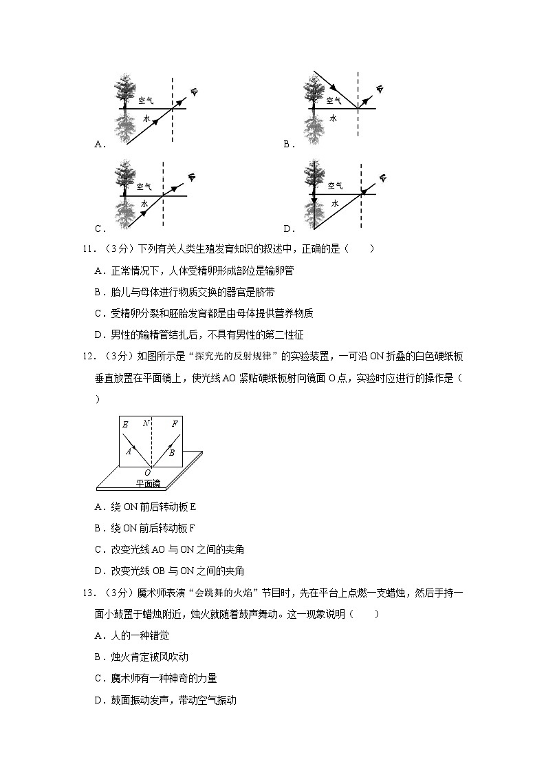 浙江省温州市第二十三中、二中等校2019-2020学年七年级下学期期中科学试卷第3页