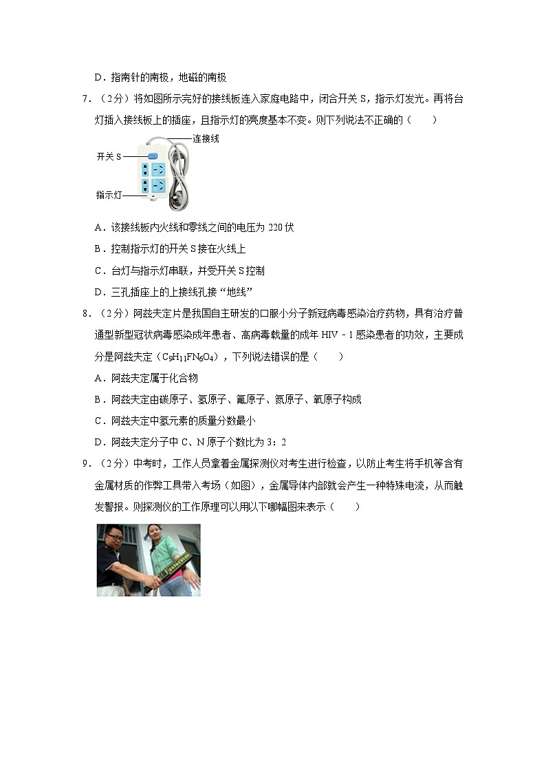 浙江省乐清市山海联盟2022-2023学年八年级下学期期中考试科学试卷03