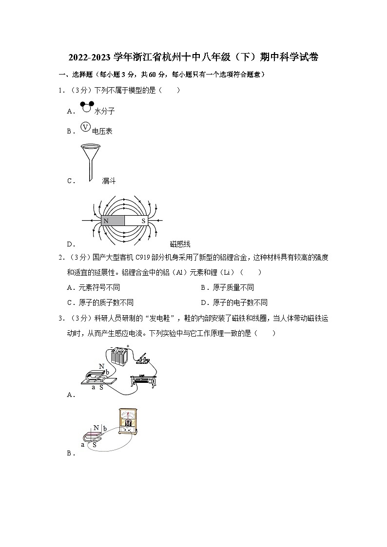 浙江省杭州市上城区浙江省杭州第十中学2022-2023学年八年级下学期4月期中科学试题01