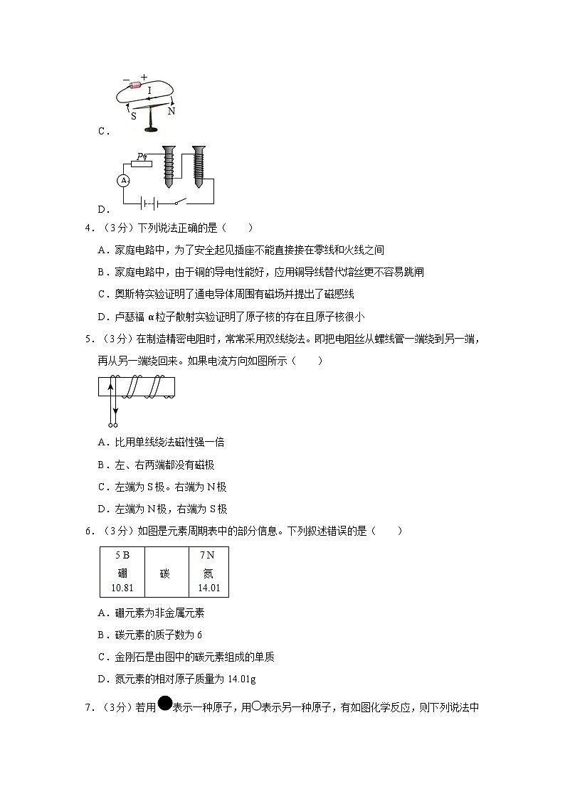 浙江省杭州市上城区浙江省杭州第十中学2022-2023学年八年级下学期4月期中科学试题02