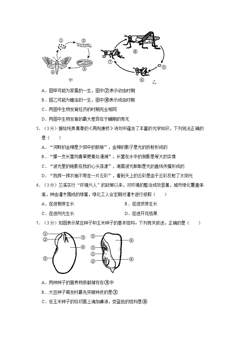 浙江省嘉兴市秀洲区高照实验学校2021-2022学年七年级下学期期中科学试卷02