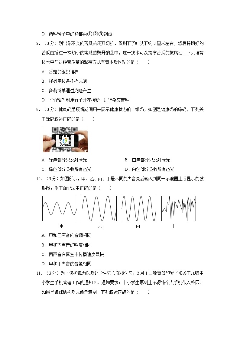 浙江省嘉兴市秀洲区高照实验学校2021-2022学年七年级下学期期中科学试卷03