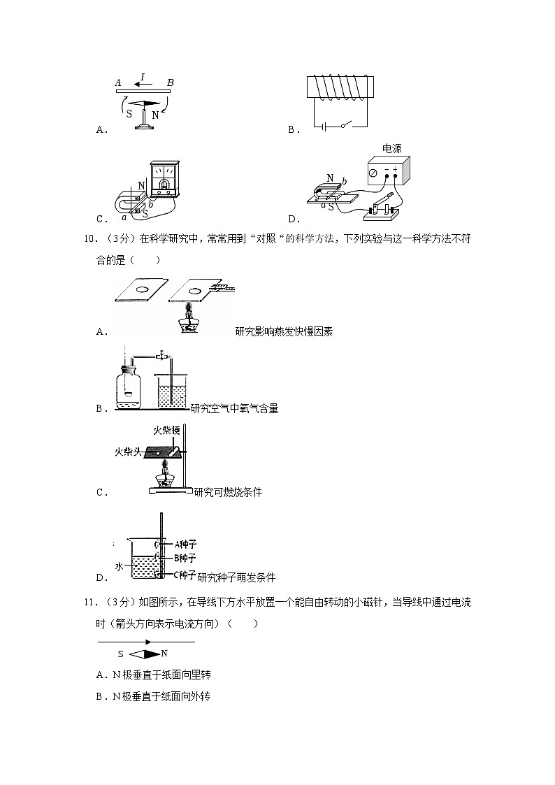浙江省温州市瑞安市西部联盟校2020-2021学年八年级下学期期中科学试卷03