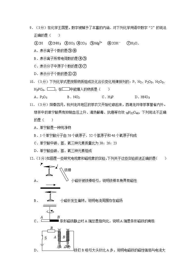 浙江省杭州市上城区绿城育华学校2021-2022学年八年级下学期期中科学试卷第3页