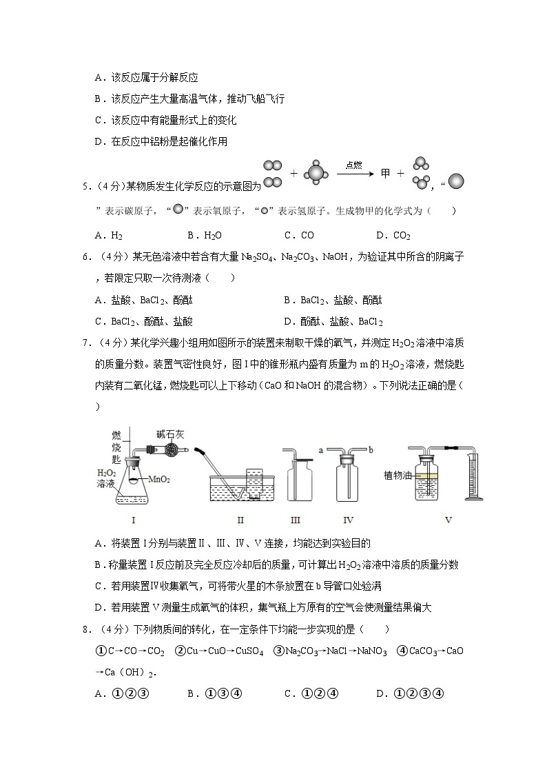 浙江省宁波市江北实验中学2021-2022学年九年级上学期期中检测科学试题02