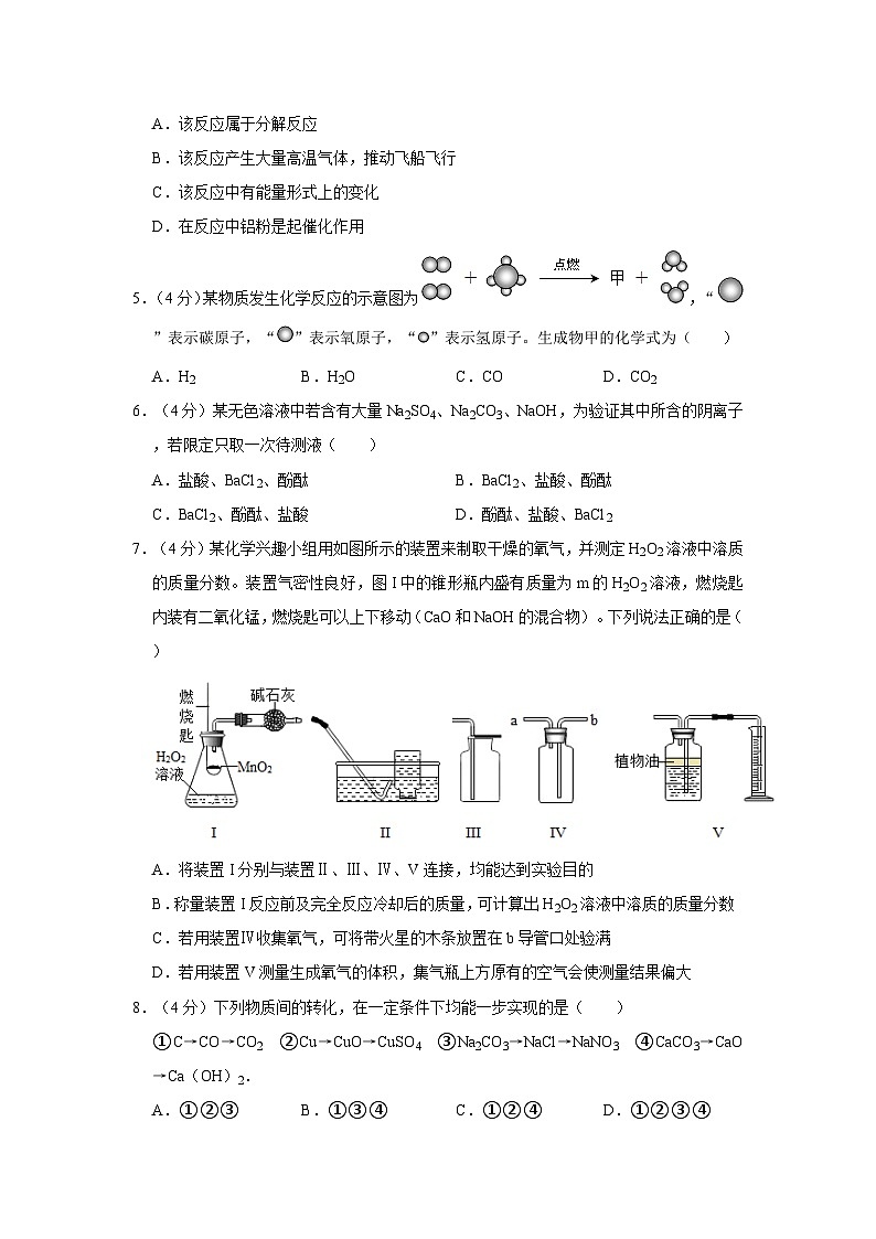 浙江省宁波市江北实验中学2021-2022学年九年级上学期期中检测科学试题第2页