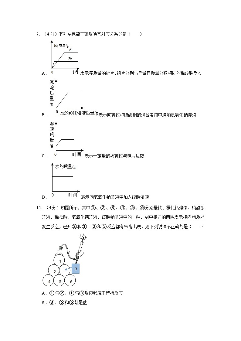 浙江省宁波市江北实验中学2021-2022学年九年级上学期期中检测科学试题第3页