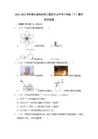 浙江省杭州市上城区开元中学2021-2022学年八年级下学期期中科学试卷