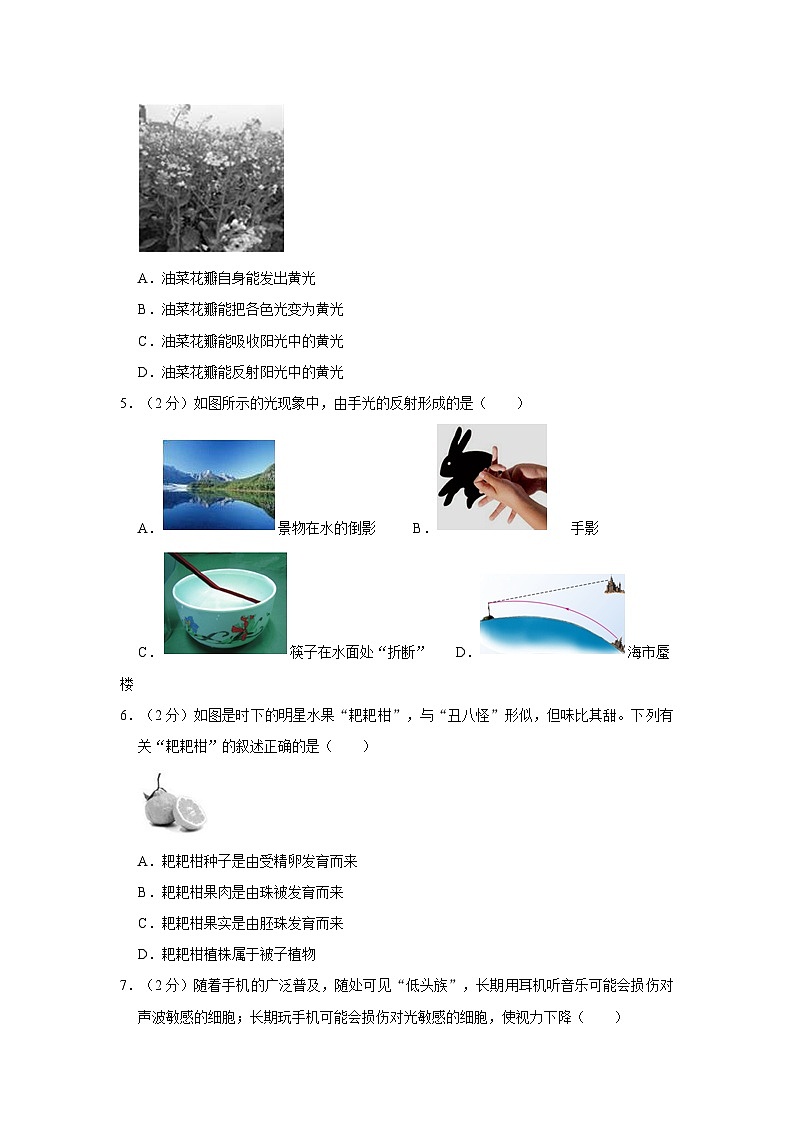浙江省湖州市南浔区横街中学2020-2021学年七年级下学期期中科学试卷02