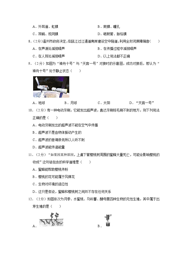 浙江省湖州市南浔区横街中学2020-2021学年七年级下学期期中科学试卷03