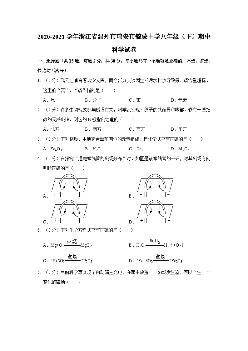 浙江省温州市瑞安市毓蒙中学2020-2021学年八年级下学期期中科学试卷第1页
